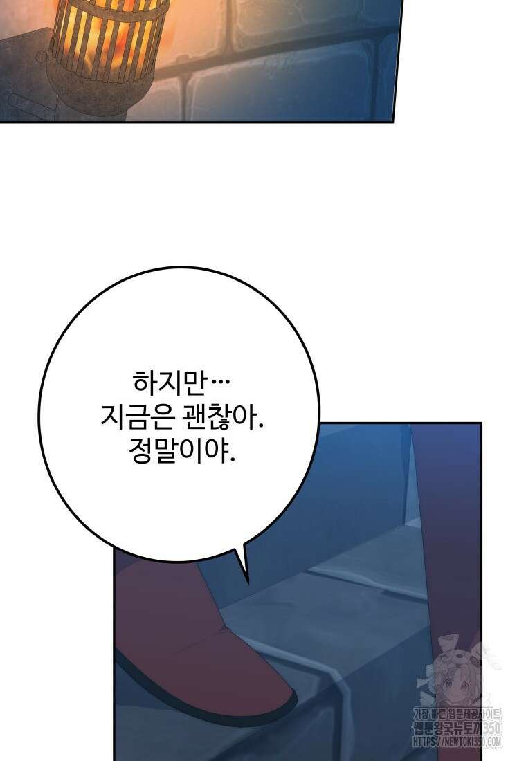 꽃길까지 앞으로 한걸음 107화 24