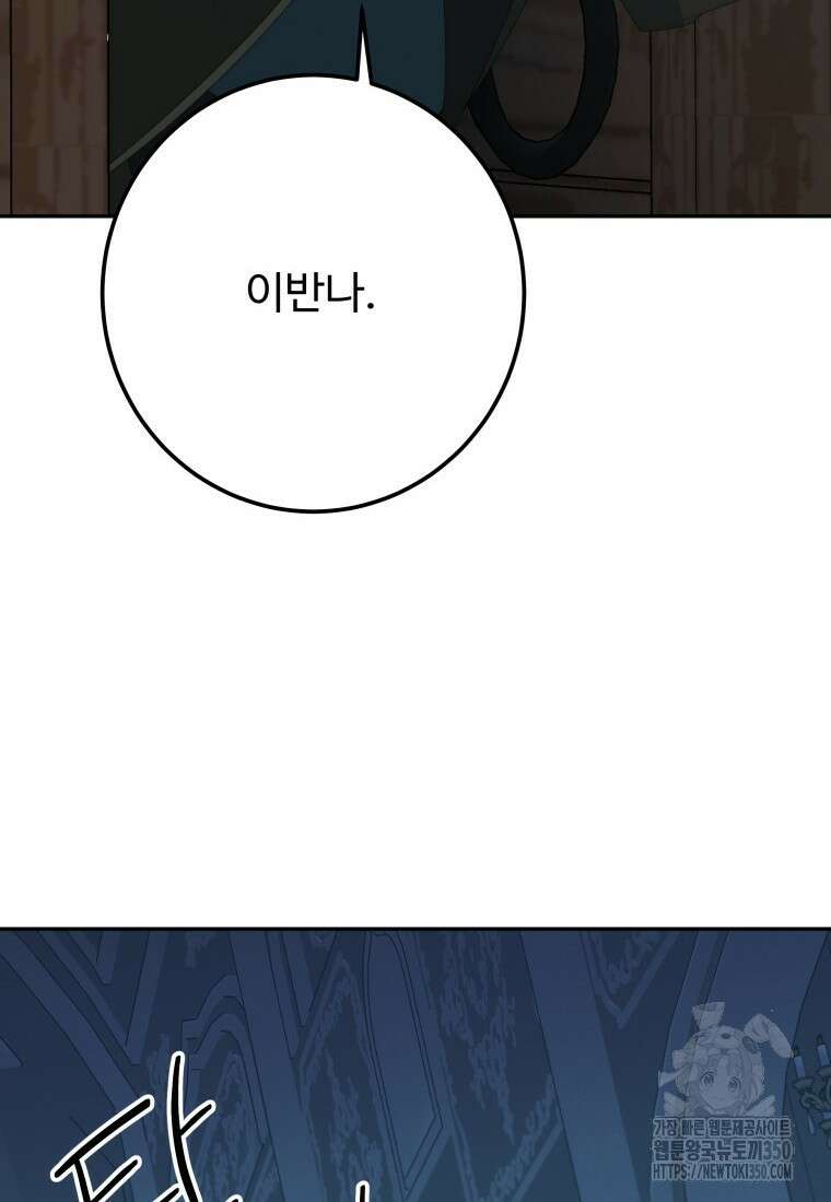 꽃길까지 앞으로 한걸음 107화 34