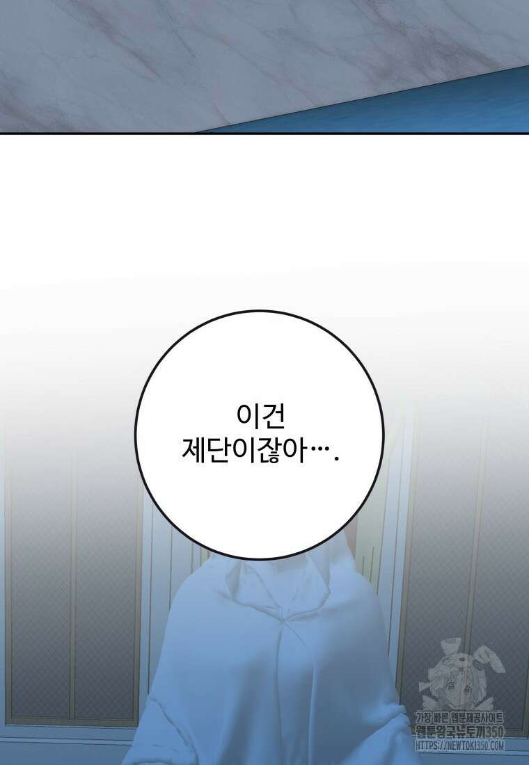 꽃길까지 앞으로 한걸음 107화 36