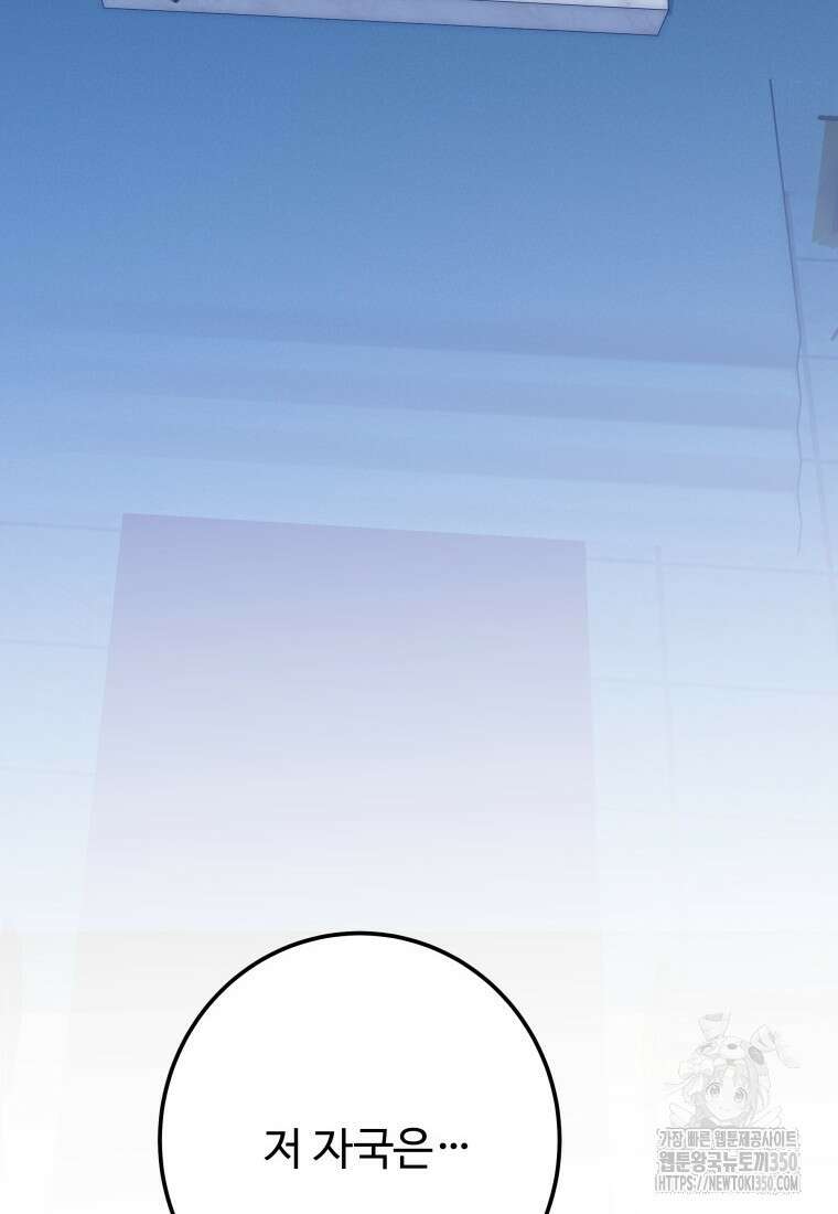 꽃길까지 앞으로 한걸음 107화 38