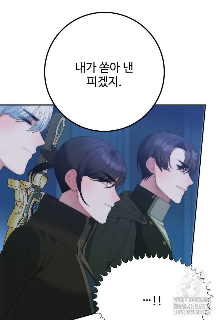 꽃길까지 앞으로 한걸음 107화 40
