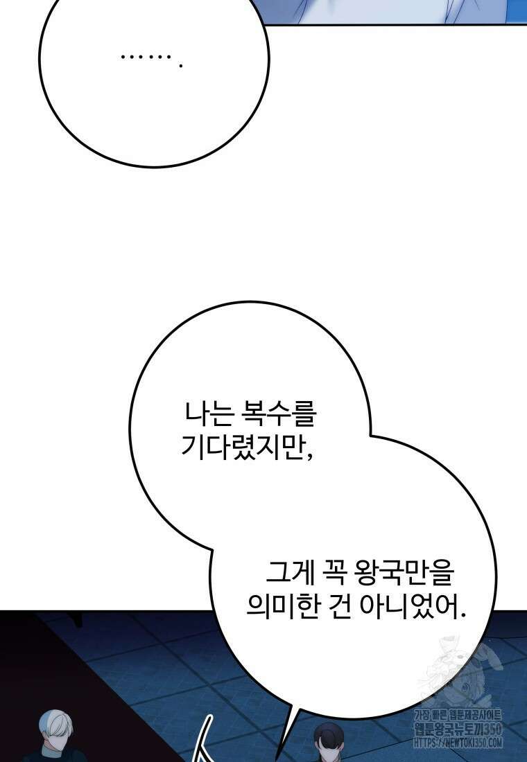 꽃길까지 앞으로 한걸음 107화 42