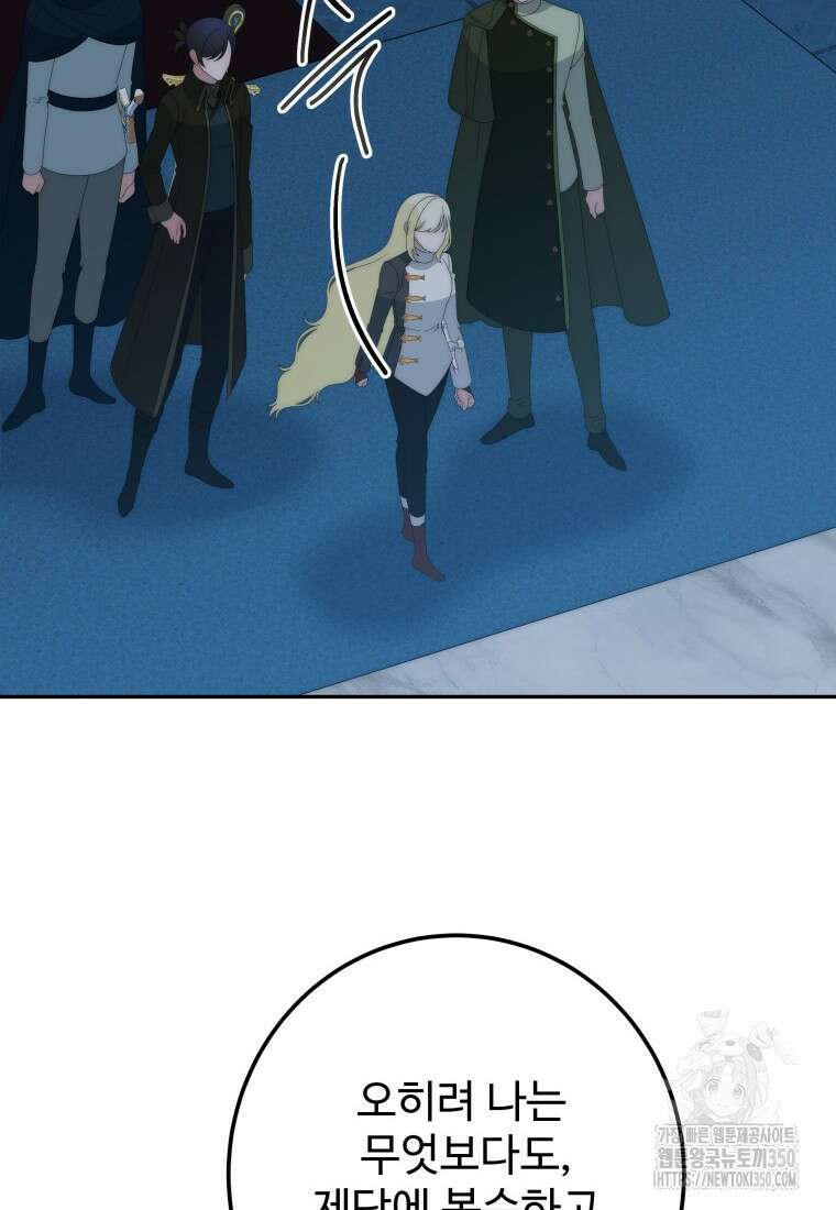 꽃길까지 앞으로 한걸음 107화 43