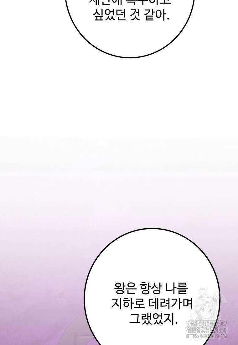 꽃길까지 앞으로 한걸음 107화 44