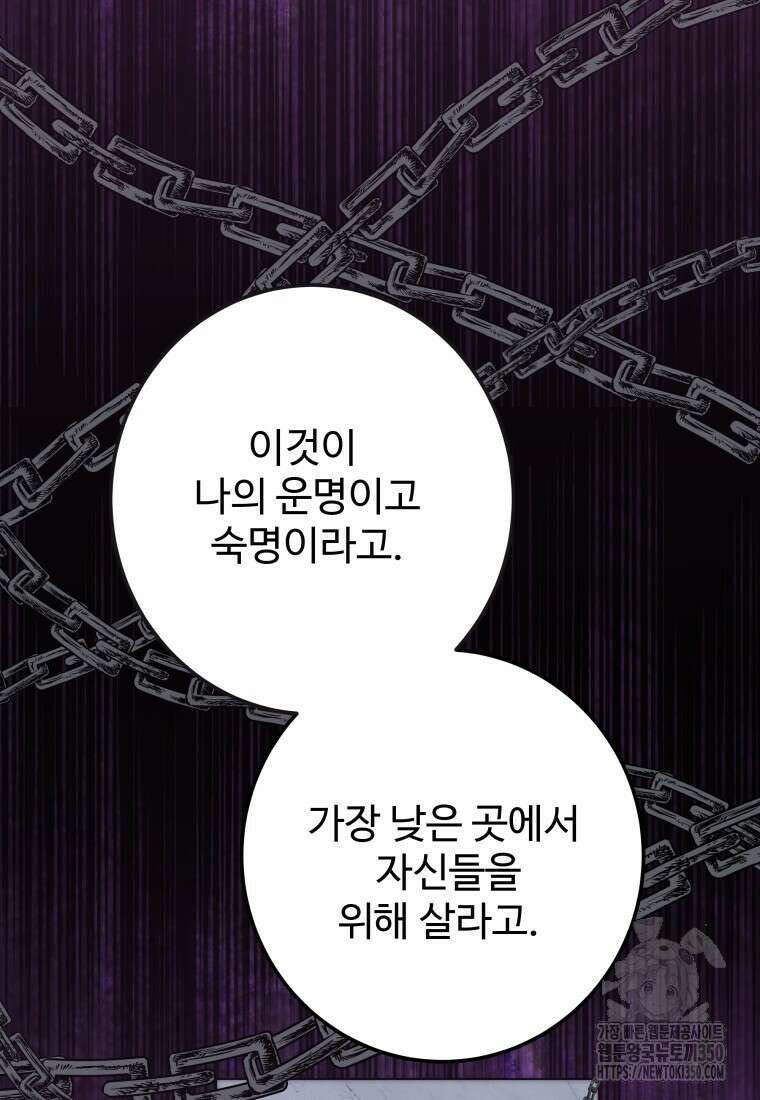 꽃길까지 앞으로 한걸음 107화 46