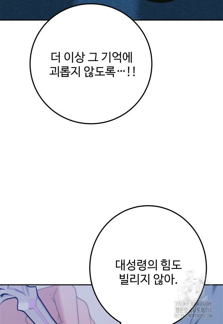 꽃길까지 앞으로 한걸음 107화 49