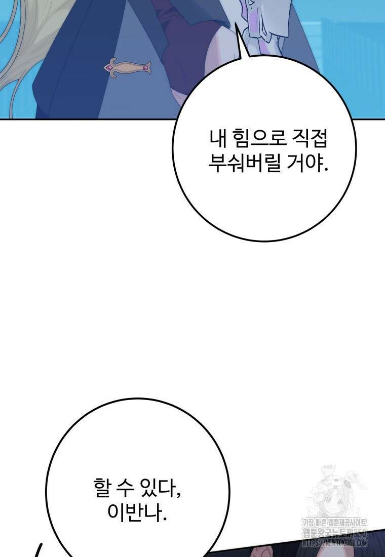 꽃길까지 앞으로 한걸음 107화 52