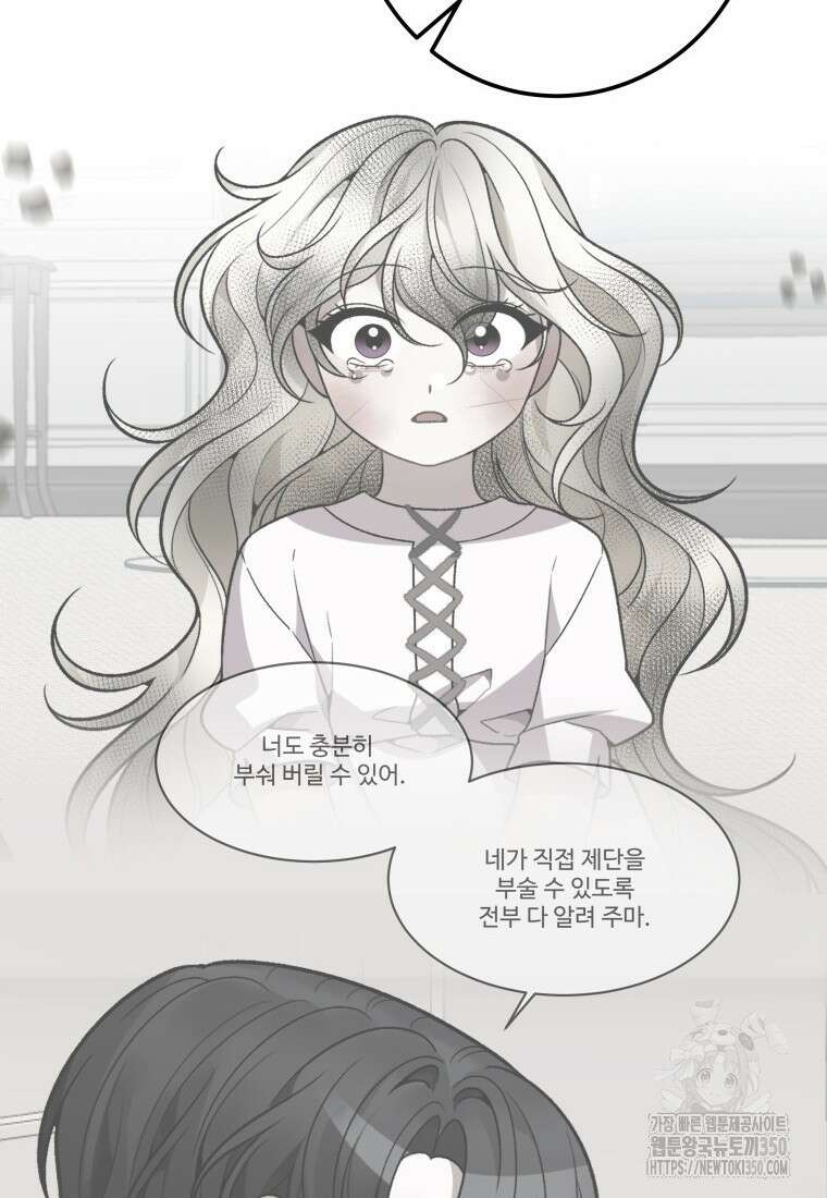 꽃길까지 앞으로 한걸음 107화 54