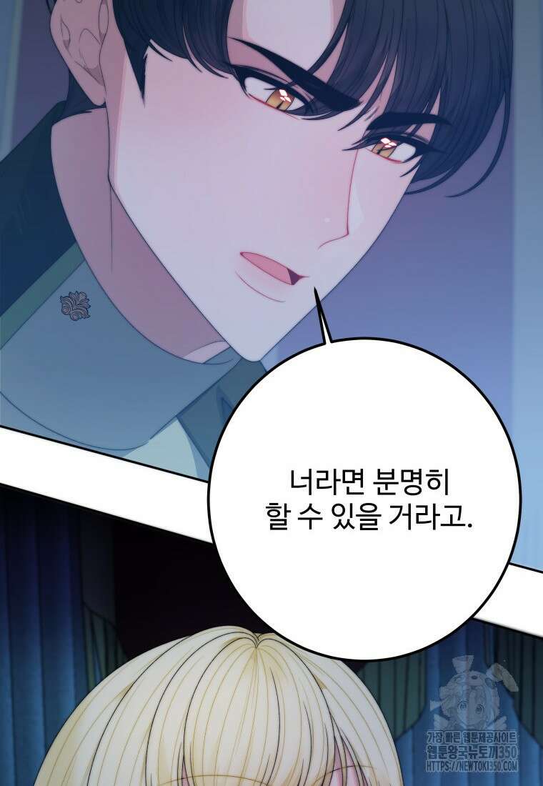 꽃길까지 앞으로 한걸음 107화 56