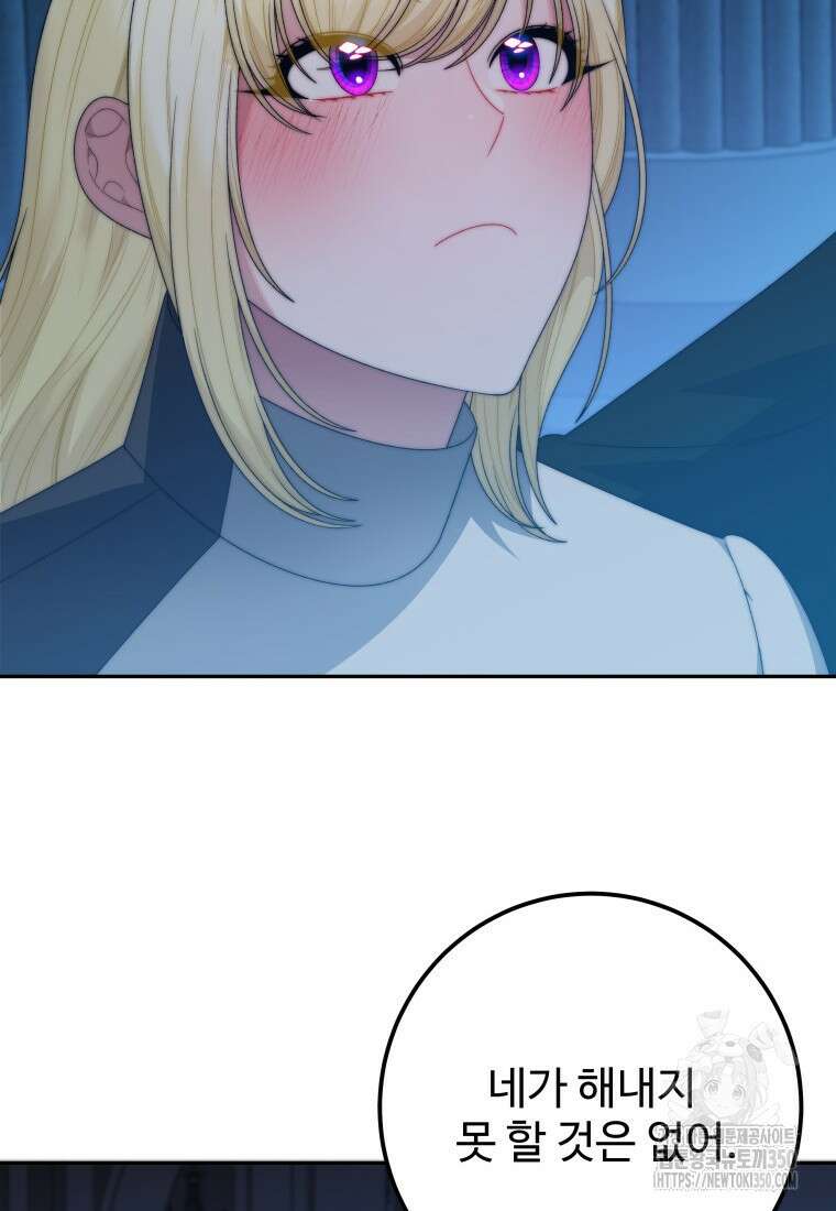 꽃길까지 앞으로 한걸음 107화 57