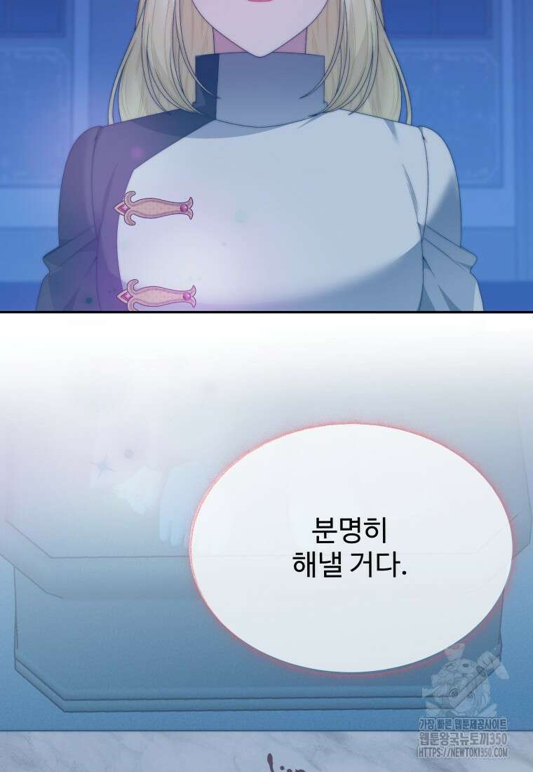 꽃길까지 앞으로 한걸음 107화 60