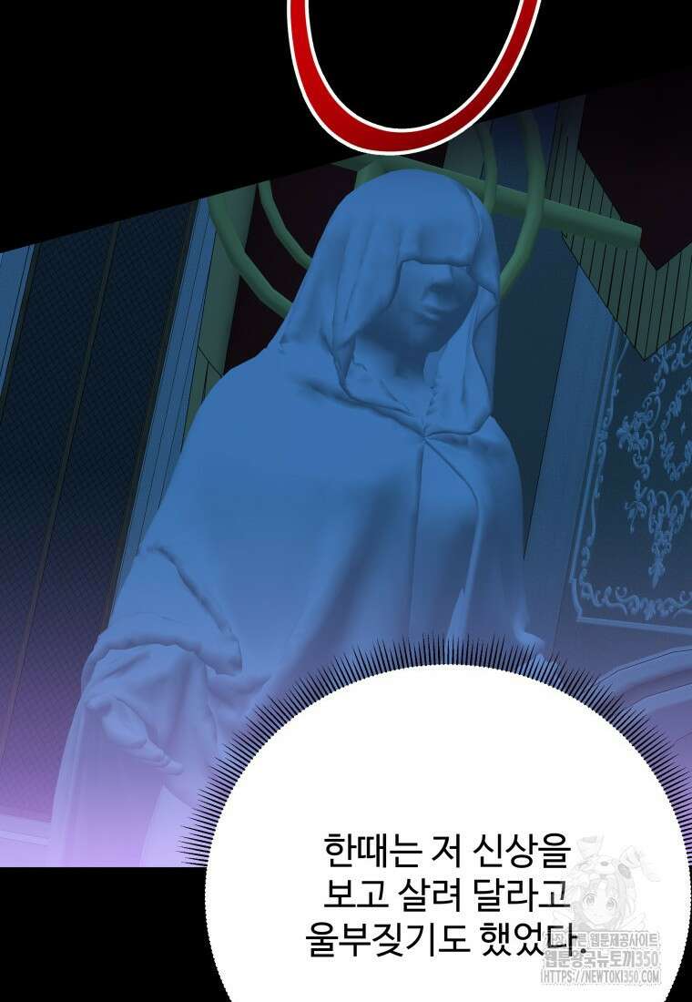 꽃길까지 앞으로 한걸음 107화 71