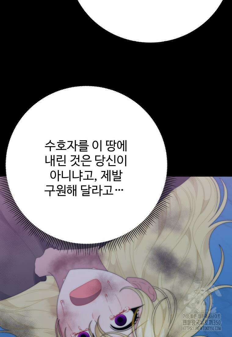 꽃길까지 앞으로 한걸음 107화 72