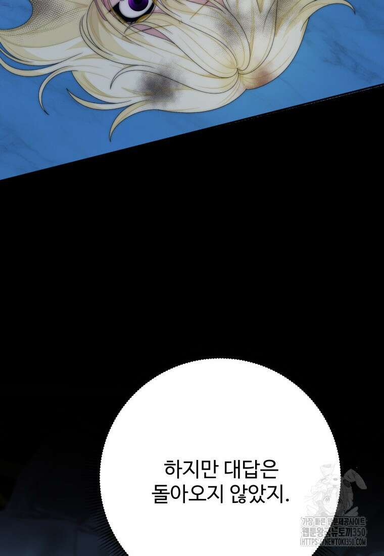 꽃길까지 앞으로 한걸음 107화 73