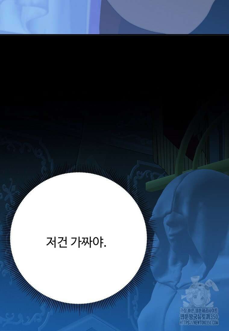 꽃길까지 앞으로 한걸음 107화 75