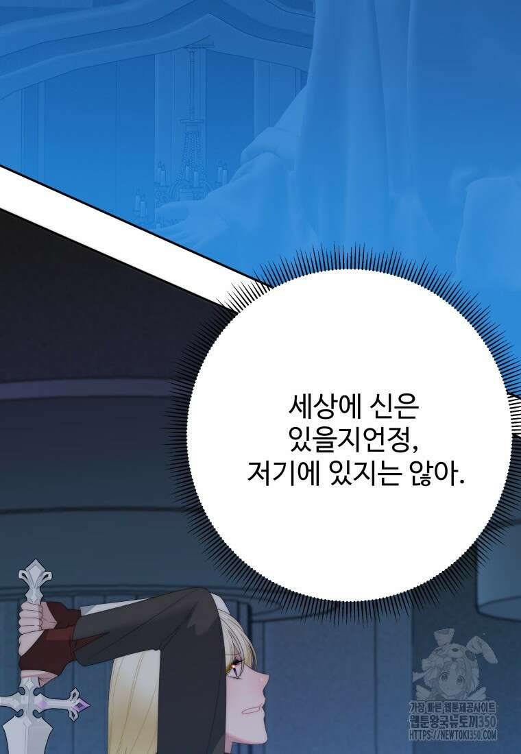 꽃길까지 앞으로 한걸음 107화 76