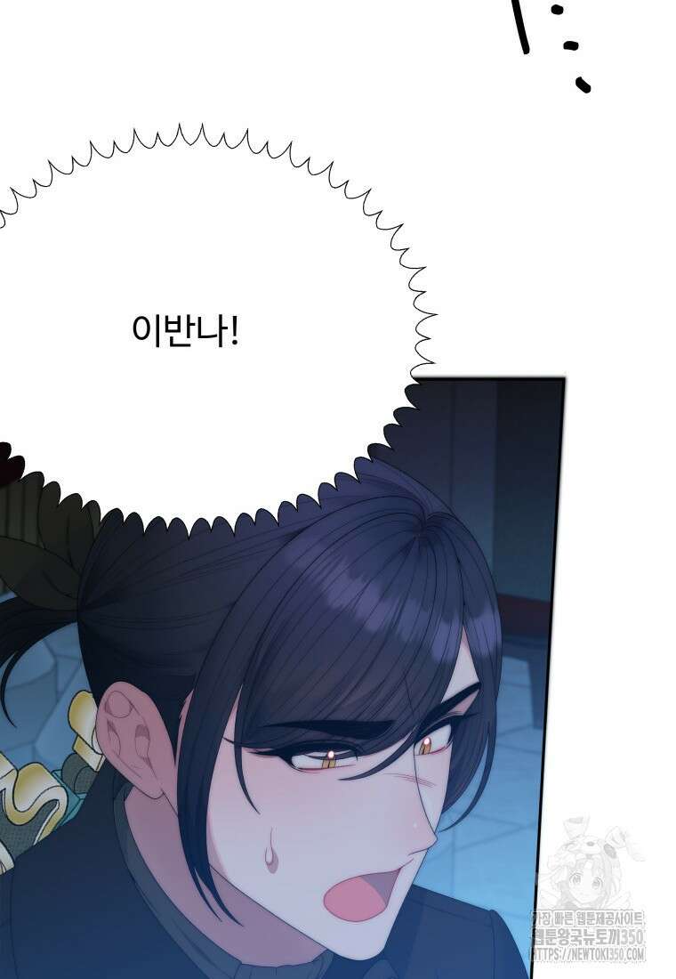 꽃길까지 앞으로 한걸음 107화 82