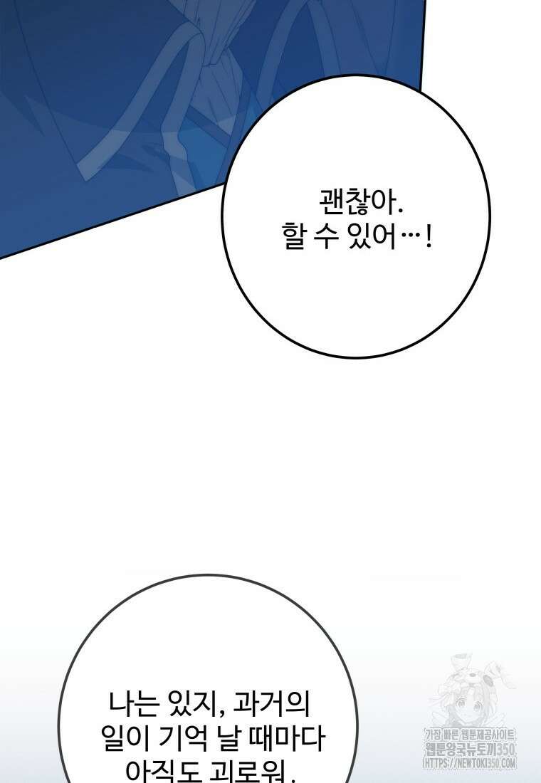 꽃길까지 앞으로 한걸음 107화 83