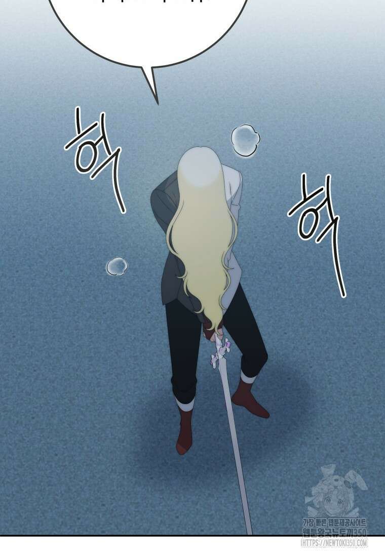 꽃길까지 앞으로 한걸음 107화 84