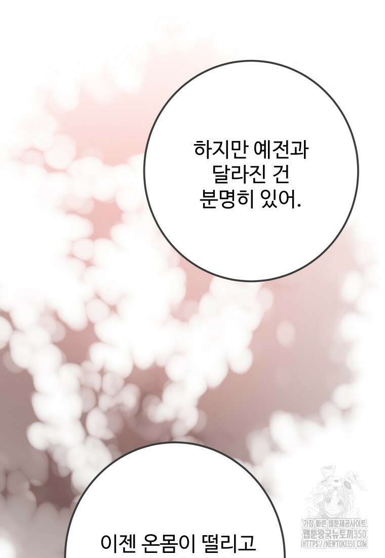 꽃길까지 앞으로 한걸음 107화 85