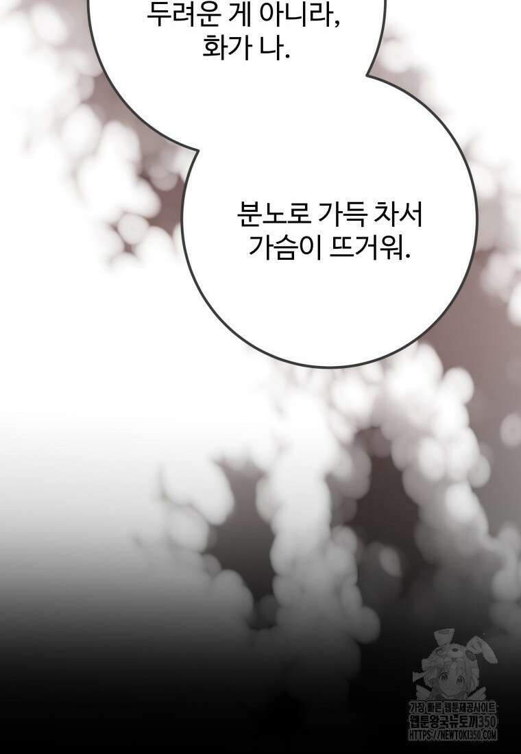 꽃길까지 앞으로 한걸음 107화 86