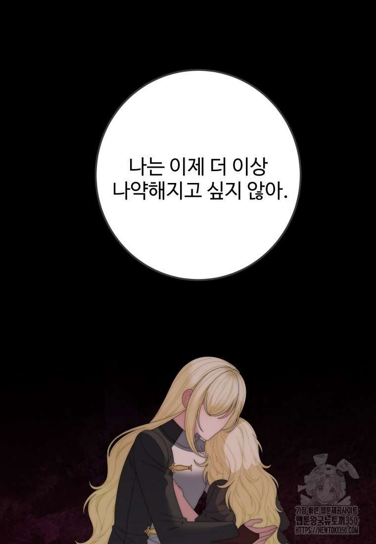 꽃길까지 앞으로 한걸음 107화 87