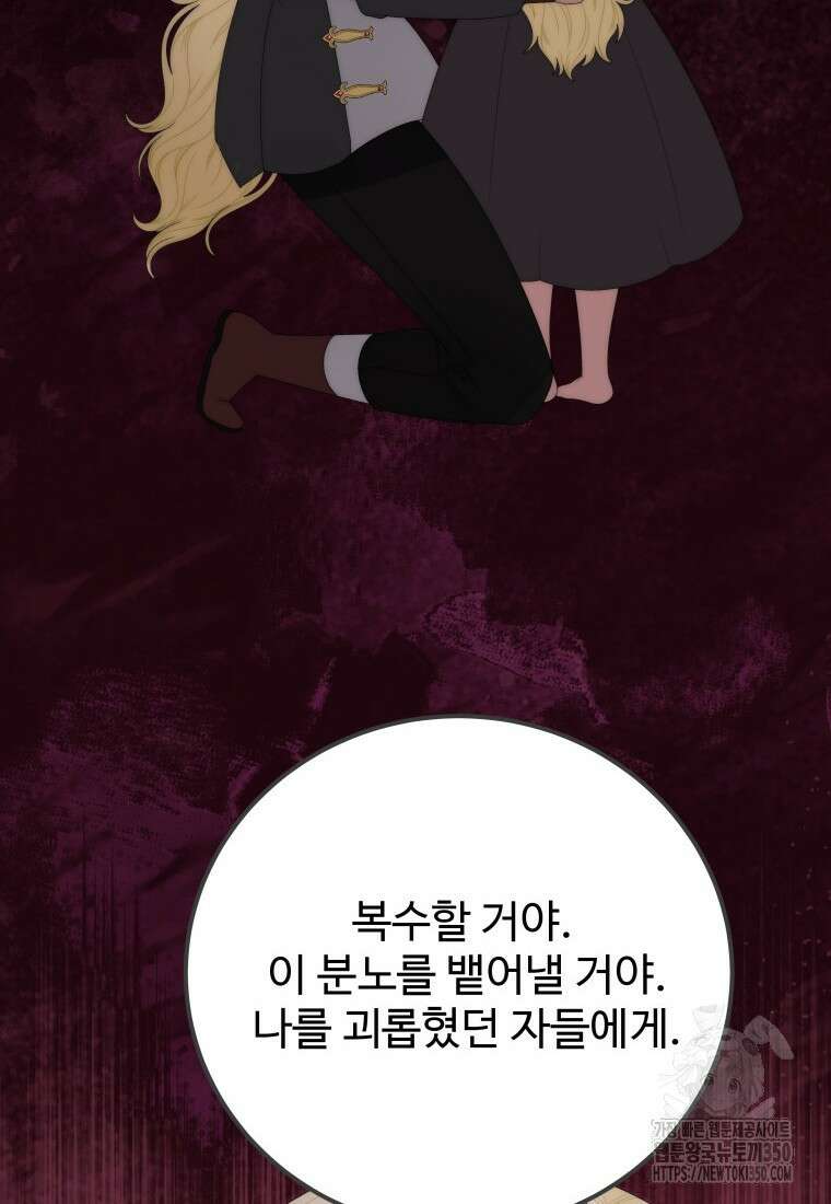 꽃길까지 앞으로 한걸음 107화 88