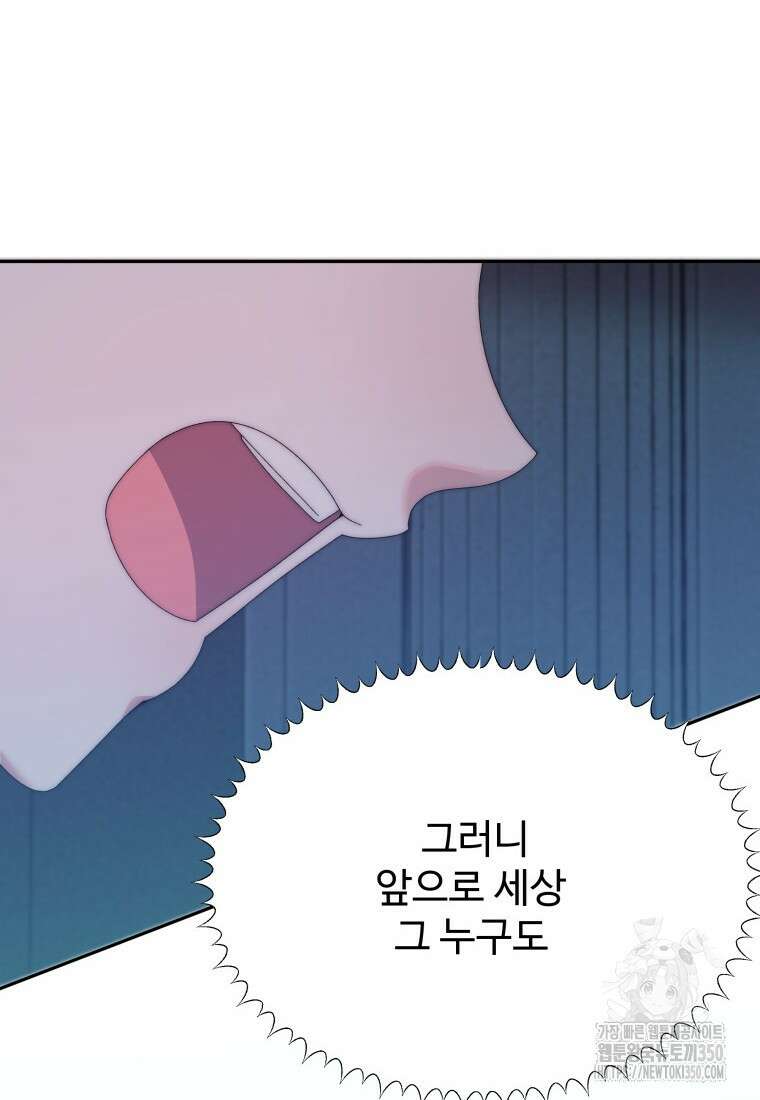 꽃길까지 앞으로 한걸음 107화 90