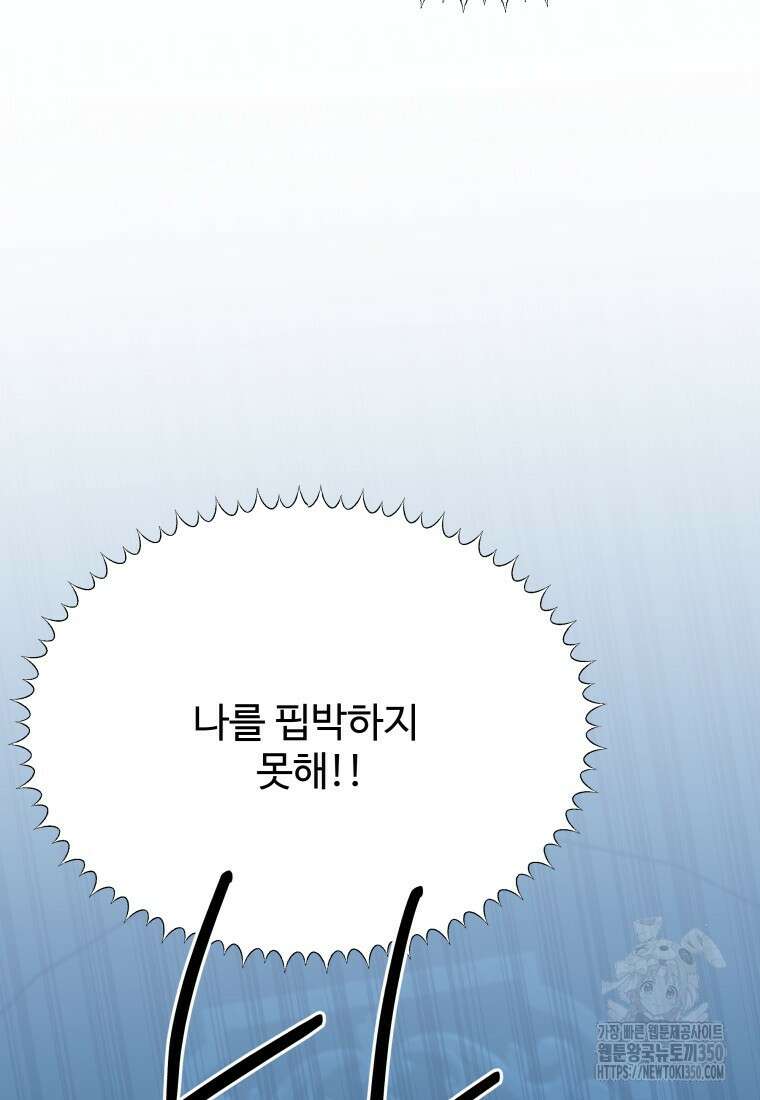 꽃길까지 앞으로 한걸음 107화 91