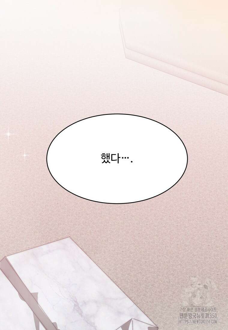 꽃길까지 앞으로 한걸음 107화 99