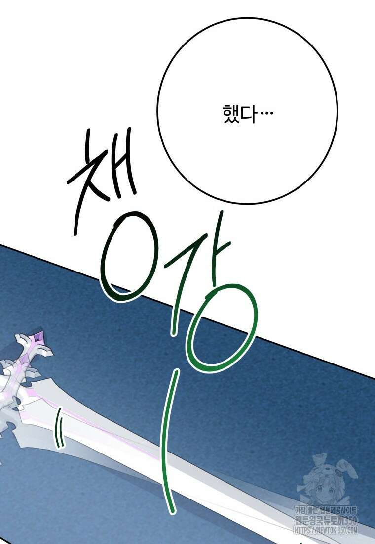 꽃길까지 앞으로 한걸음 107화 101