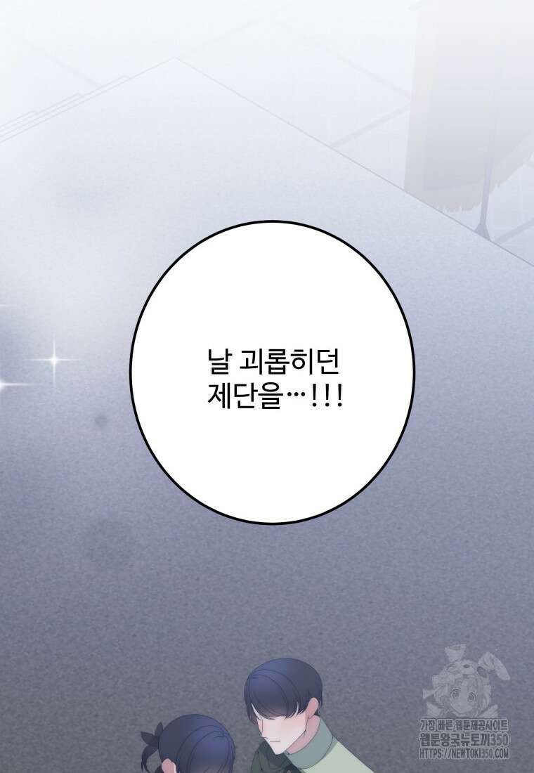 꽃길까지 앞으로 한걸음 107화 105