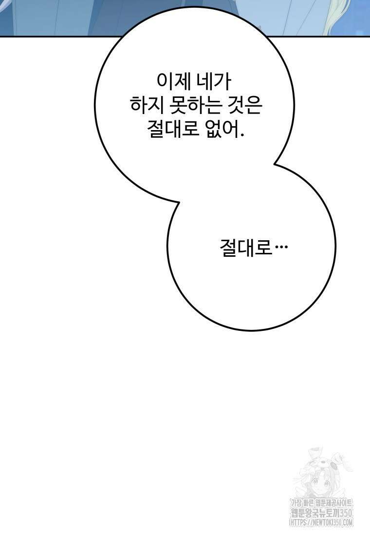 꽃길까지 앞으로 한걸음 107화 109