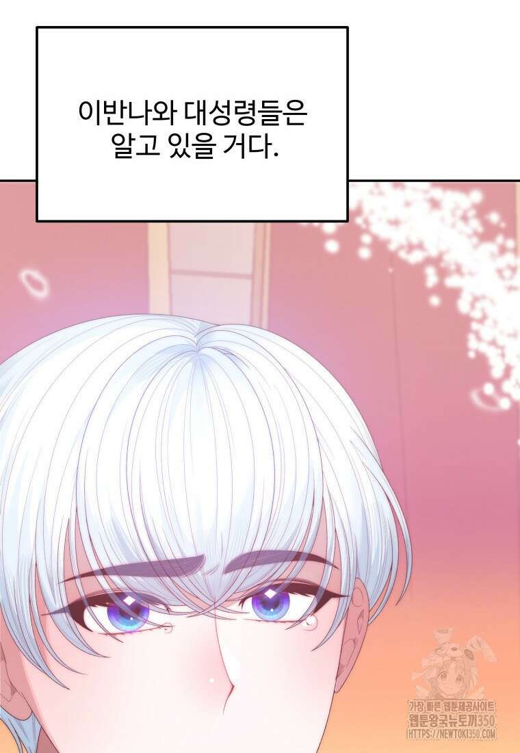 꽃길까지 앞으로 한걸음 107화 110