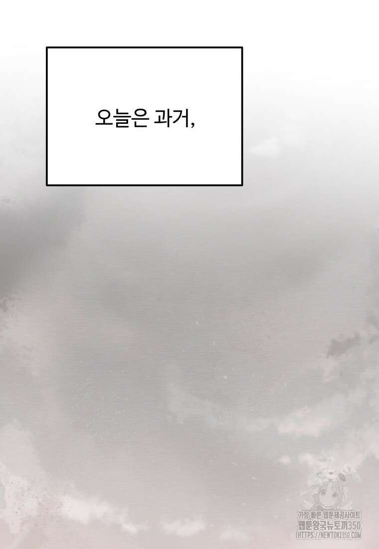 꽃길까지 앞으로 한걸음 107화 112