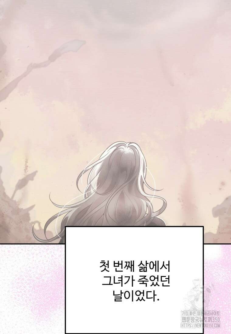 꽃길까지 앞으로 한걸음 107화 113