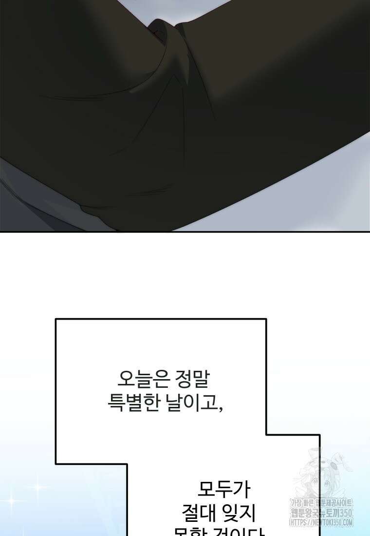꽃길까지 앞으로 한걸음 107화 115