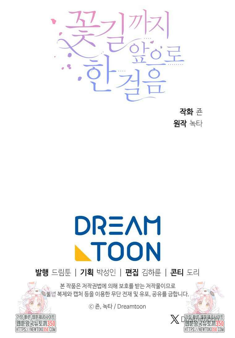 꽃길까지 앞으로 한걸음 107화 118