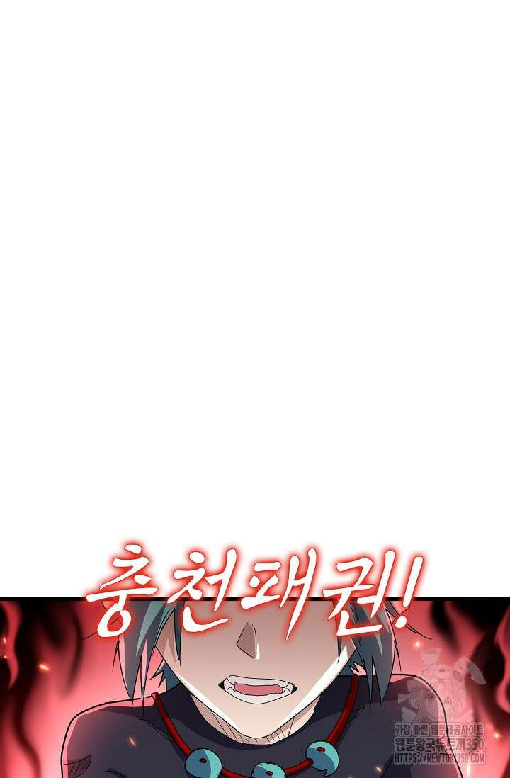 마황의 귀환 449화 3