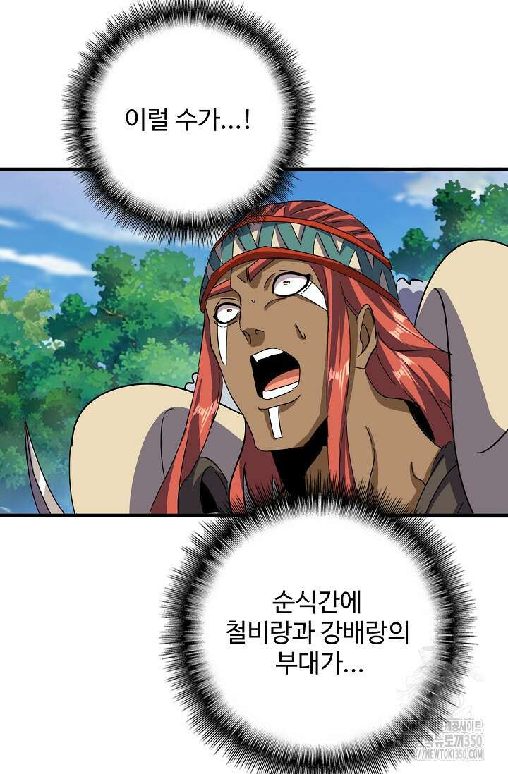 마황의 귀환 449화 7