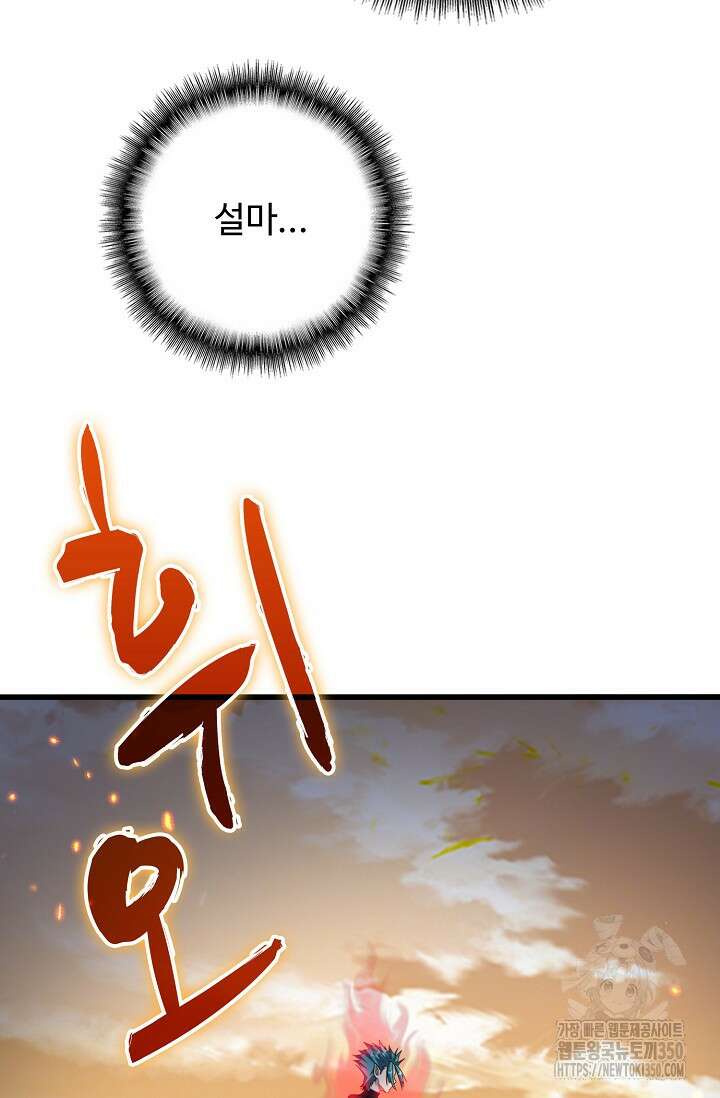 마황의 귀환 449화 8