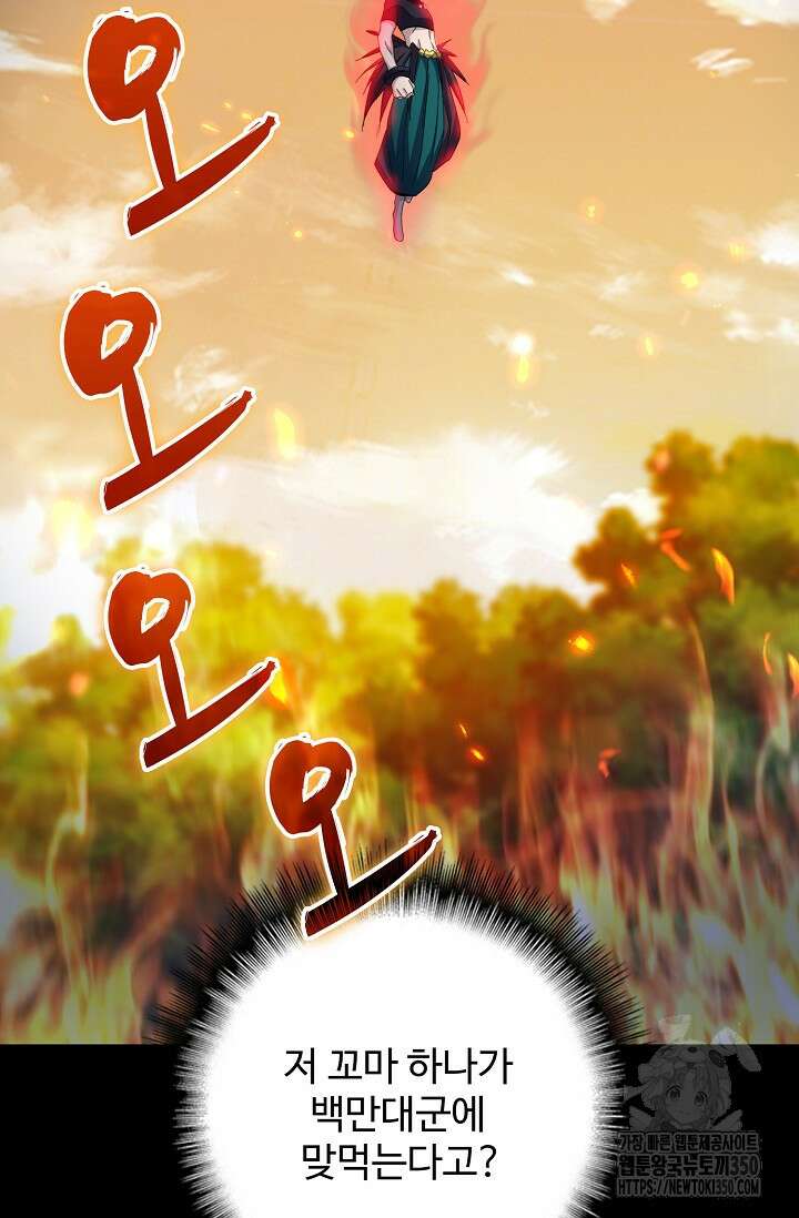 마황의 귀환 449화 9