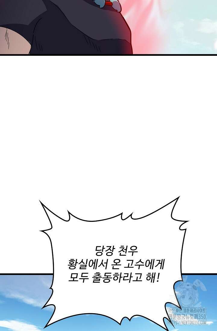 마황의 귀환 449화 11