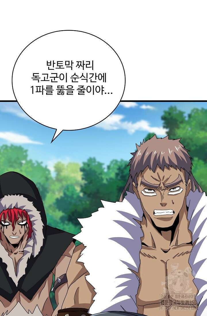 마황의 귀환 449화 17