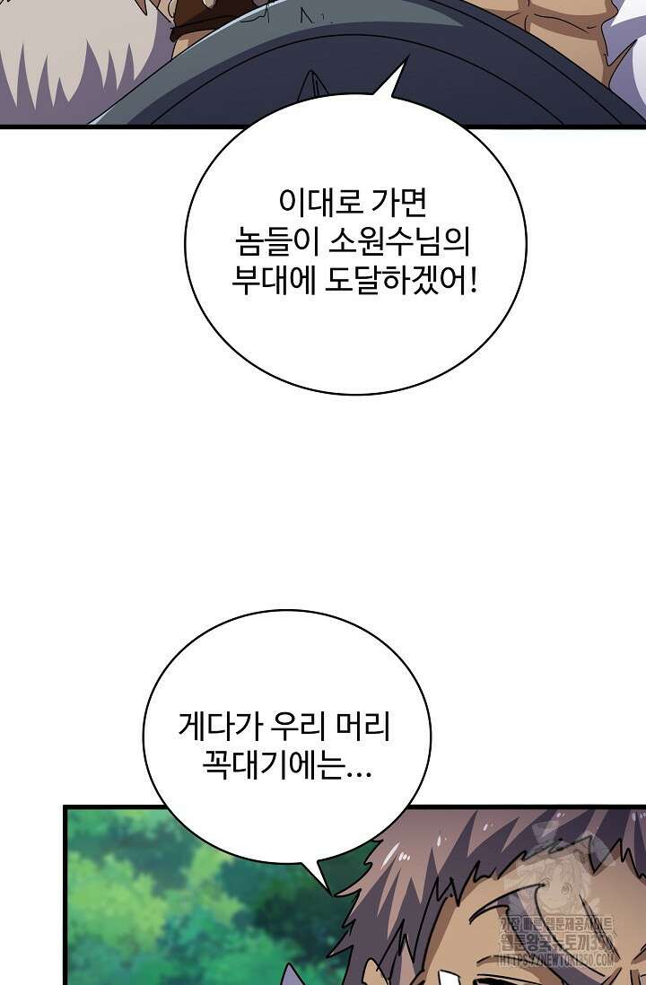마황의 귀환 449화 18