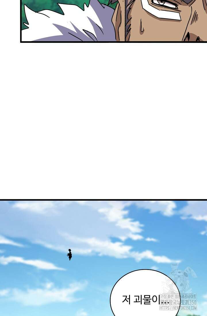 마황의 귀환 449화 19