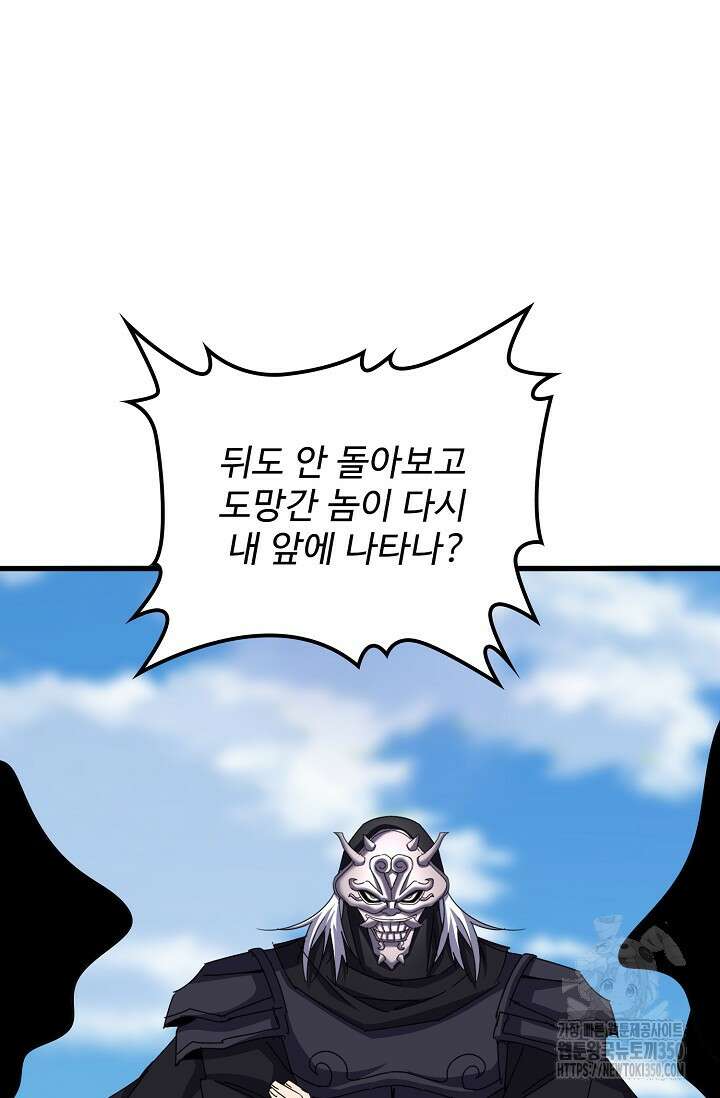 마황의 귀환 449화 24