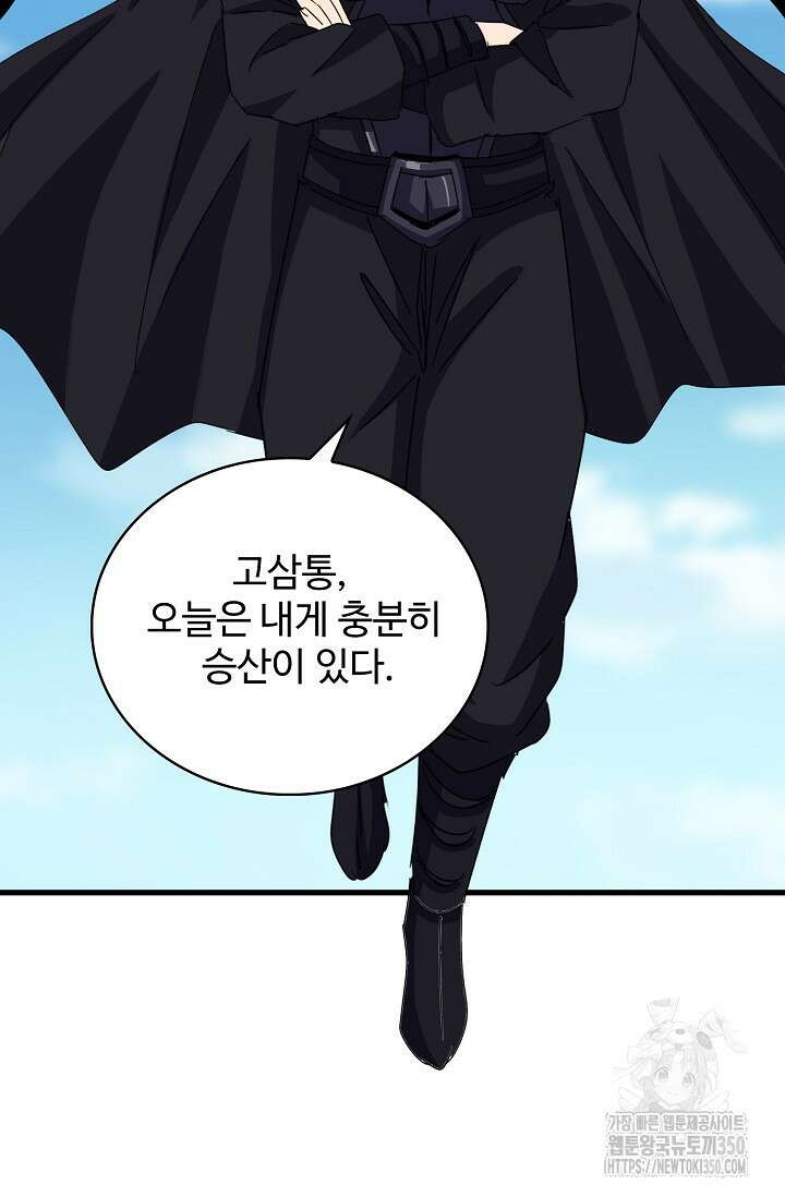 마황의 귀환 449화 25