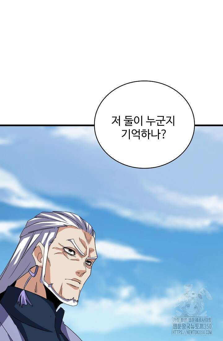 마황의 귀환 449화 26
