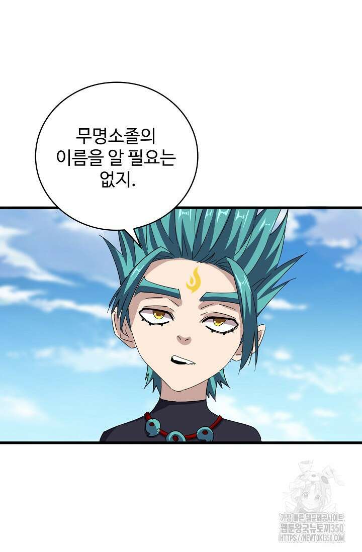 마황의 귀환 449화 28